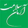 آرمان سلامت